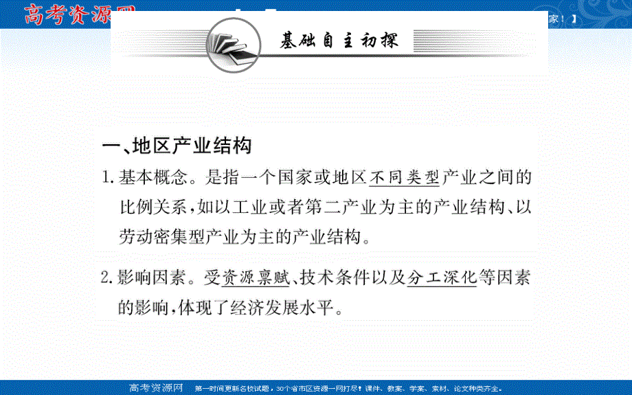 2021-2022学年人教版新教材地理选择性必修2课件：第三章 第二节 地区产业结构变化 .ppt_第3页