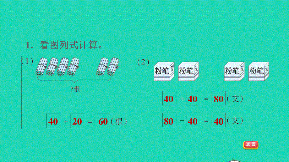 2022一年级数学下册 第5单元 100以内的加法和减法（一）第2课时 整十数加、减整十数（整十数加、减整十数的练习）习题课件 冀教版.ppt_第3页