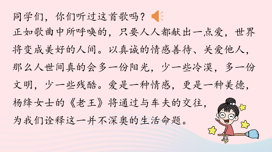 2023七年级语文下册 第3单元 11《老王》第1课时上课课件 新人教版.pptx_第1页