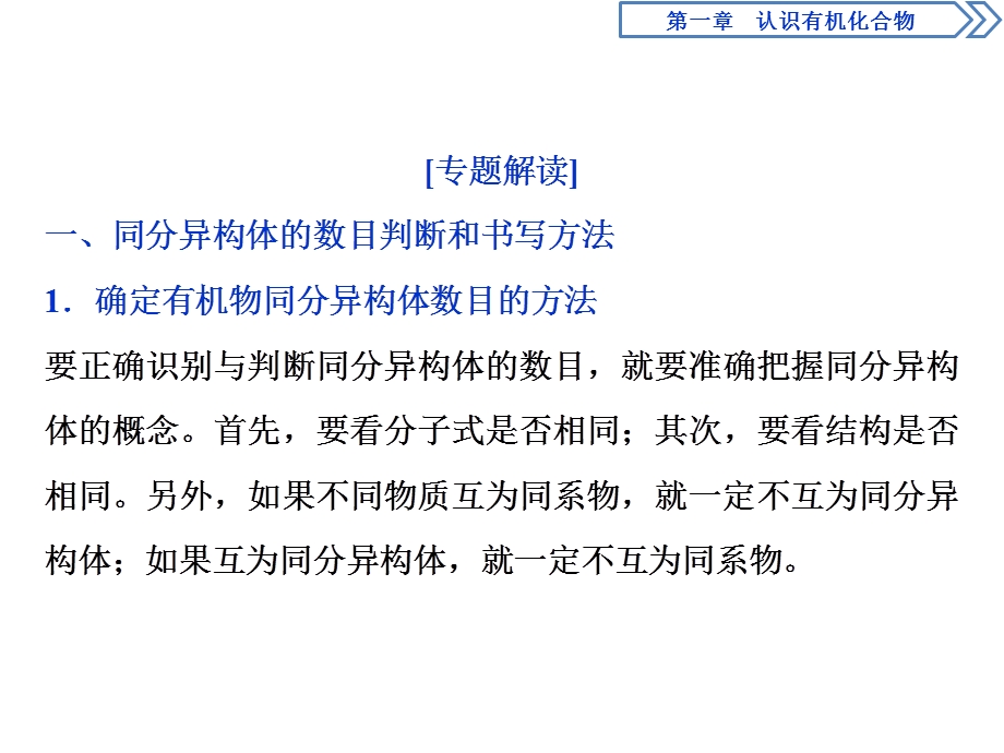 2019-2020学年人教版化学选修五新素养同步课件：第一章 微专题突破1　认识有机化合物 .ppt_第2页