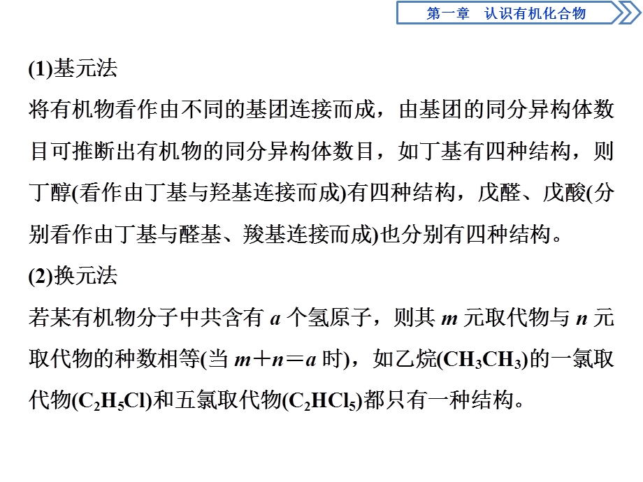 2019-2020学年人教版化学选修五新素养同步课件：第一章 微专题突破1　认识有机化合物 .ppt_第3页