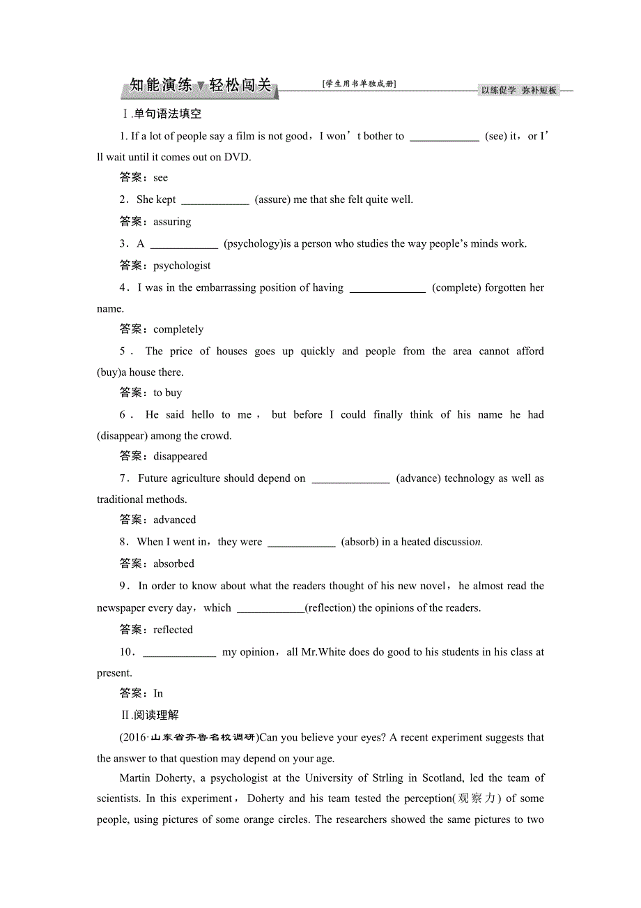 2017优化方案高考总复习·英语（重大版）试题：第一部分 基础考点聚焦 必修2UNIT 5知能演练轻松闯关 WORD版含解析.docx_第1页