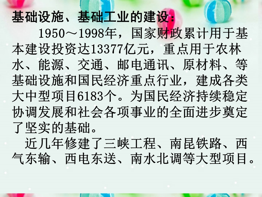 2013学年高一政治精品课件：3.8.2 财政的巨大作用2 新人教版必修1.ppt_第3页