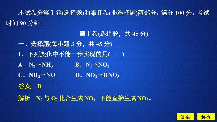 2020化学同步导学苏教第一册课件：专题4 硫、氮和可持续发展 硫、氮和可持续发展　学业水平测试 .ppt_第1页