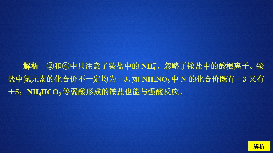 2020化学同步导学苏教第一册课件：专题4 硫、氮和可持续发展 硫、氮和可持续发展　学业水平测试 .ppt_第3页