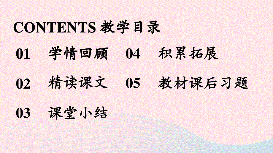 2023七年级语文下册 第2单元 7《谁是最可爱的人》第2课时上课课件 新人教版.pptx_第2页