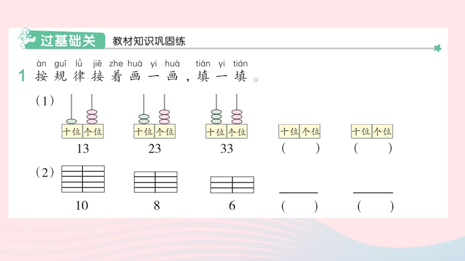 2022一年级数学下册 7 找规律(3)找规律（3）作业课件 新人教版.pptx_第2页