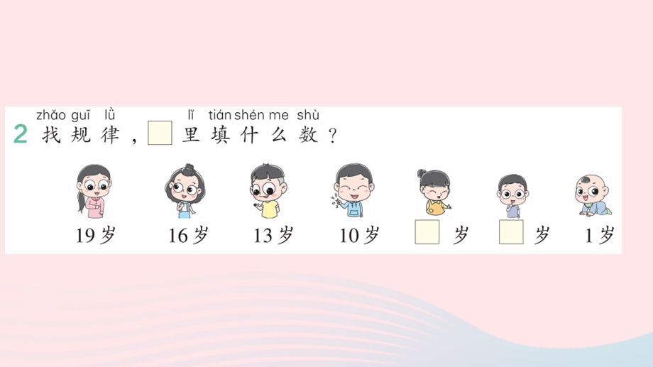 2022一年级数学下册 7 找规律(3)找规律（3）作业课件 新人教版.pptx_第3页