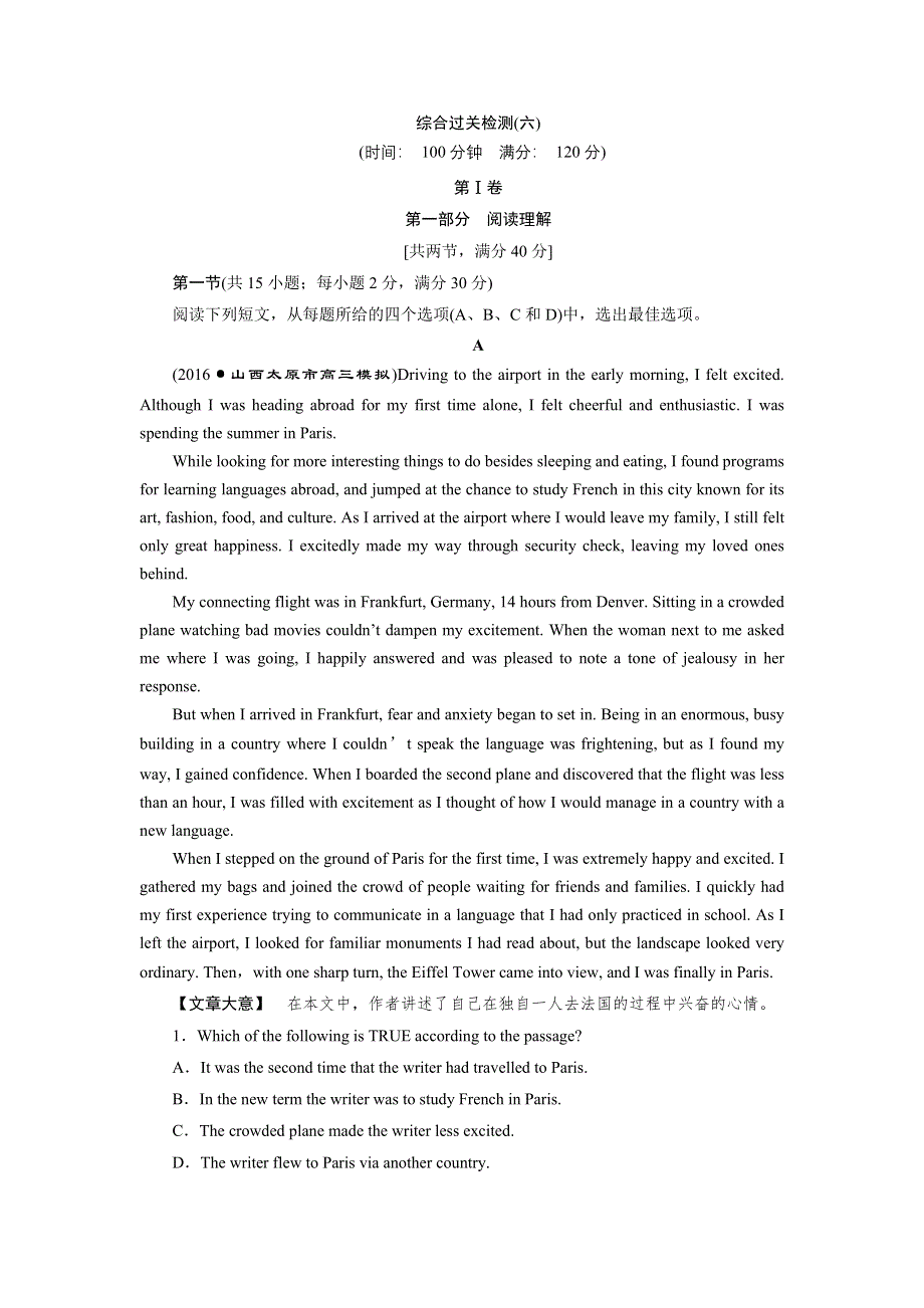 2017优化方案高考总复习·英语（重大版）试题：第一部分 基础考点聚焦 选修6综合过关检测 WORD版含解析.docx_第1页