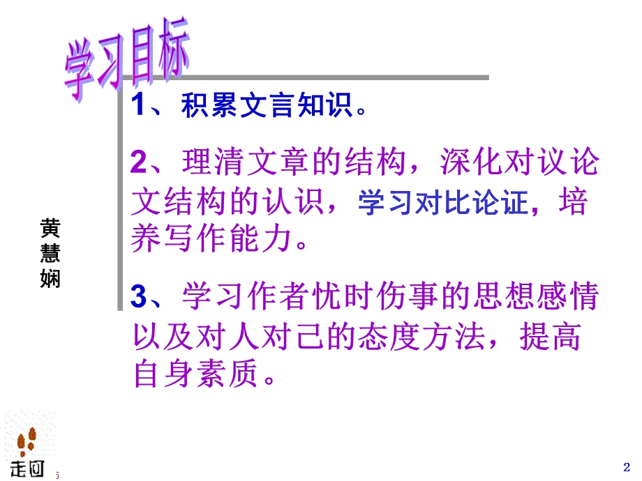 2014年广东省翁源县翁源中学语文课件 高三粤教版复习《第五单元 论说文》.ppt_第2页