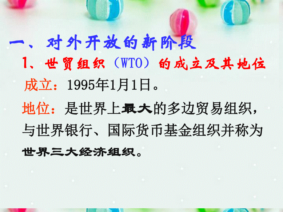 2013学年高一政治精品课件：4.11.2 积极参与国际经济竞争与合作7 新人教版必修1.ppt_第3页