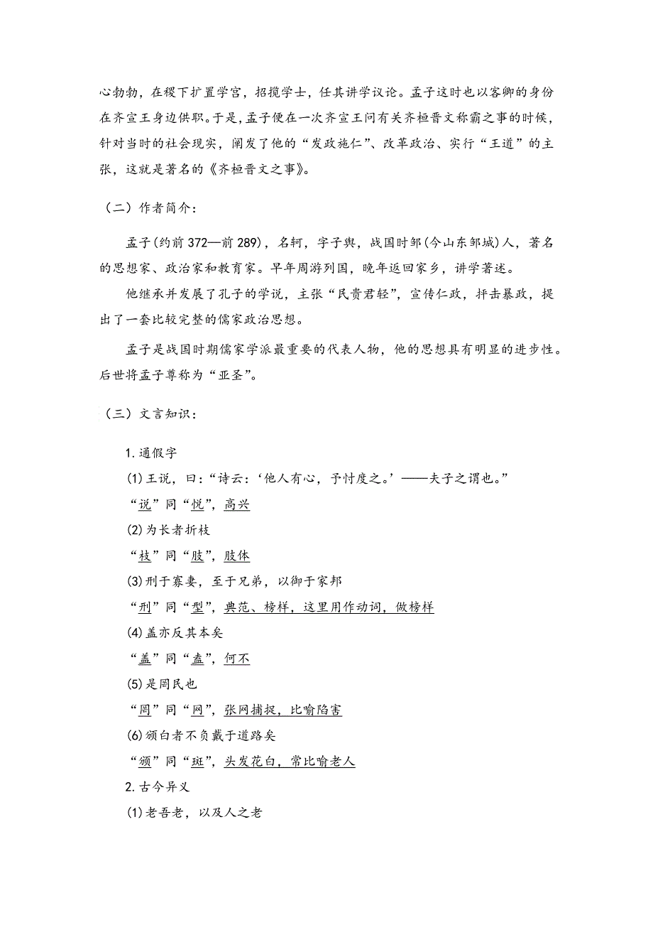 1-2《齐桓晋文之事》学案2021—2022学年高中语文统编版必修下册 WORD版含解析.docx_第2页