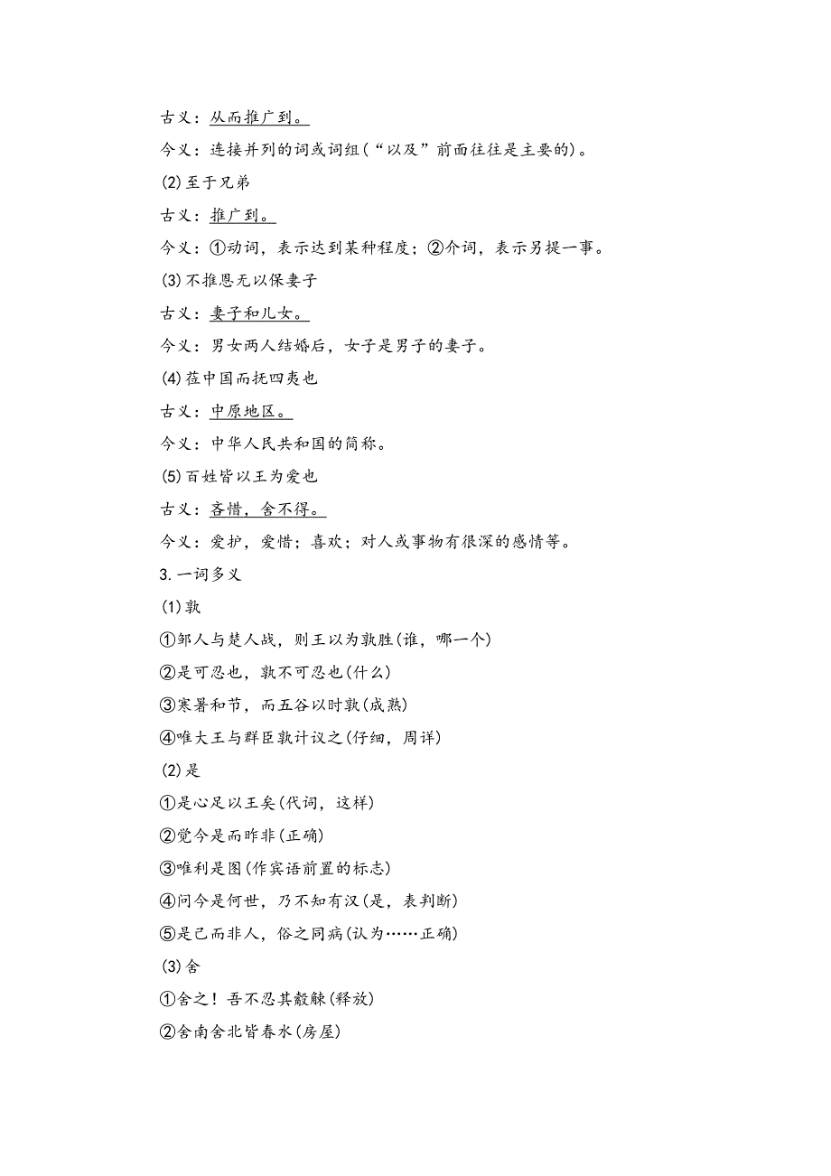 1-2《齐桓晋文之事》学案2021—2022学年高中语文统编版必修下册 WORD版含解析.docx_第3页