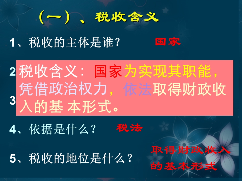 2013学年高一政治精品课件：3.8.1 税收及其种类2 新人教版必修1.ppt_第3页