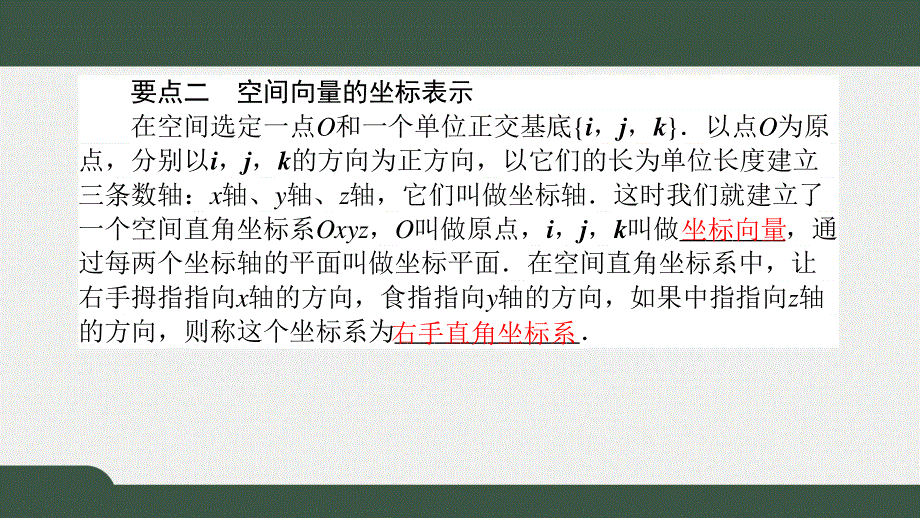 1-3-1-2空间向量及其运算的坐标表示（课件）-2021-2022学年高二数学同步精品课件（人教A版2019选择性必修第一册）.pptx_第3页