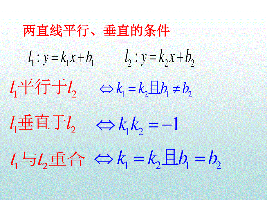 2014年广东省翁源县翁源中学数学课件 高一必修二《33 两条直线的交点》.ppt_第3页