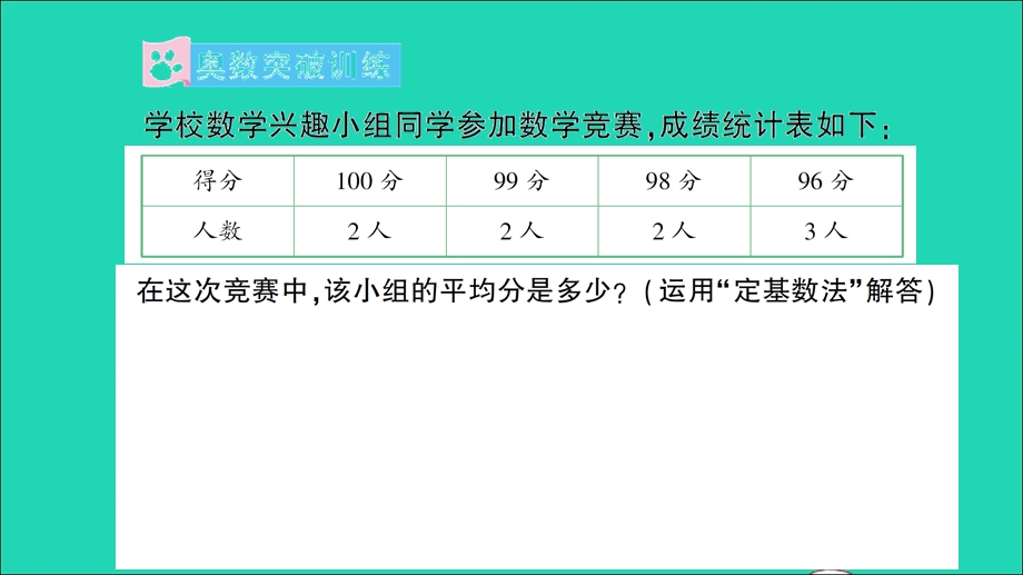 三年级数学下册 3 复式统计表单元复习提升作业课件 新人教版.ppt_第2页