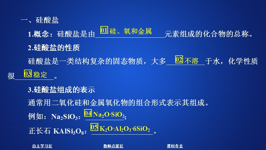 2020化学同步导学苏教第一册课件：专题3 从矿物质到基础材料 第三单元 .ppt_第3页