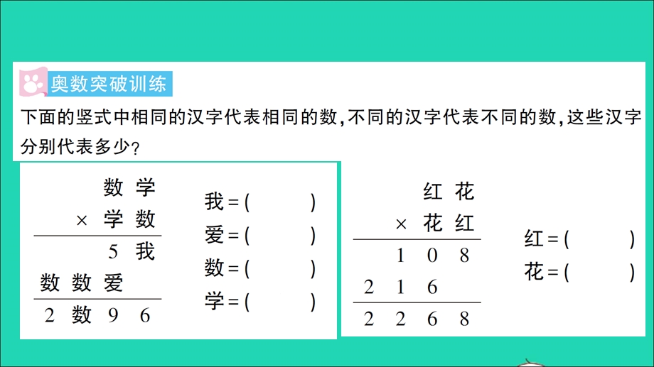 三年级数学下册 4 两位数乘两位数单元复习提升作业课件 新人教版.ppt_第2页