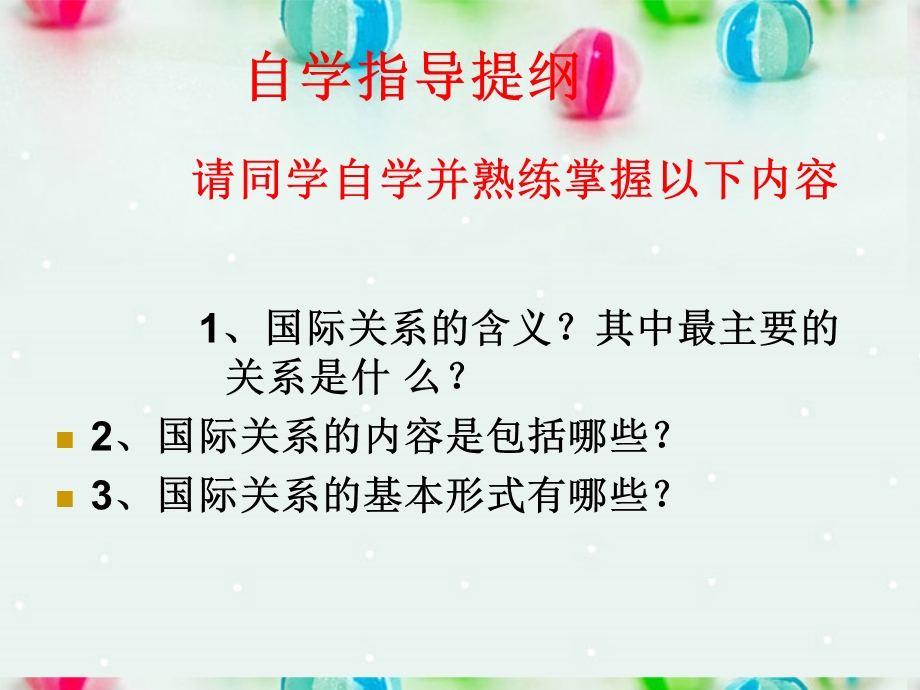 2013学年高一政治精品课件：4.8.2 国际关系的决定性因素 国家利益2 新人教版必修2.ppt_第3页