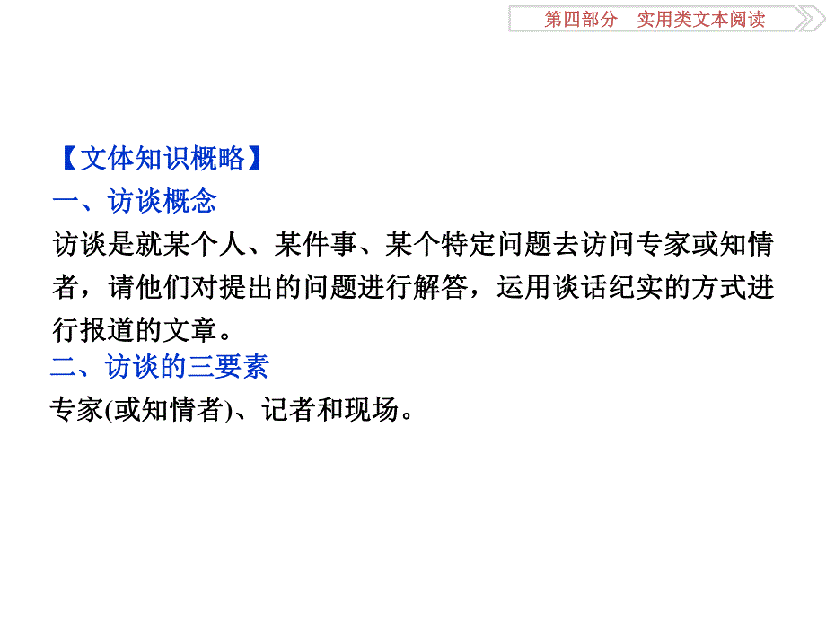 2017优化方案高考总复习&语文（人教版）课件：第四部分专题三真题呈现 .ppt_第3页