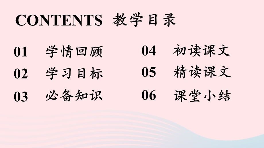 2023七年级语文下册 第3单元 课外古诗词诵读第2课时上课课件 新人教版.pptx_第3页