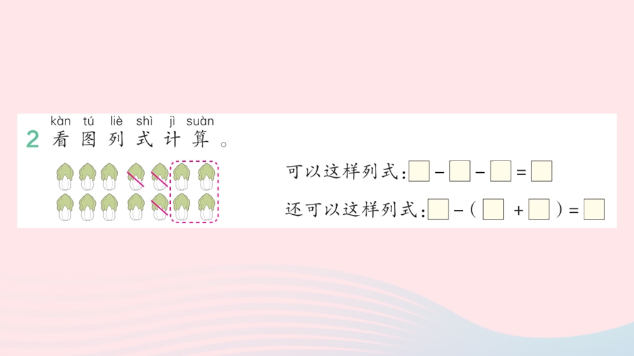 2022一年级数学下册 6 100以内的加法和减法（一）3两位数减一位数、整十数(4)小括号（2）作业课件 新人教版.pptx_第3页