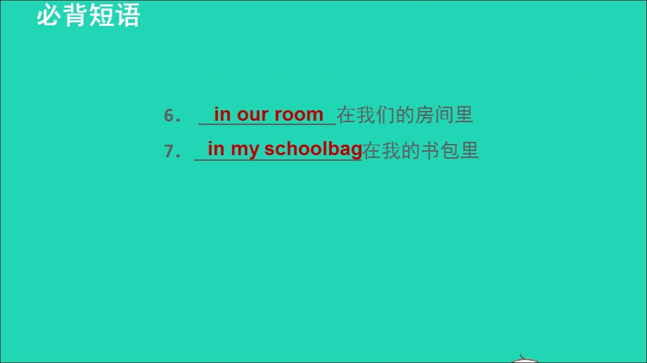 2021七年级英语上册 Unit 4 Where's my schoolbag词句梳理Section B（2a-2c）课件（新版）人教新目标版.ppt_第3页