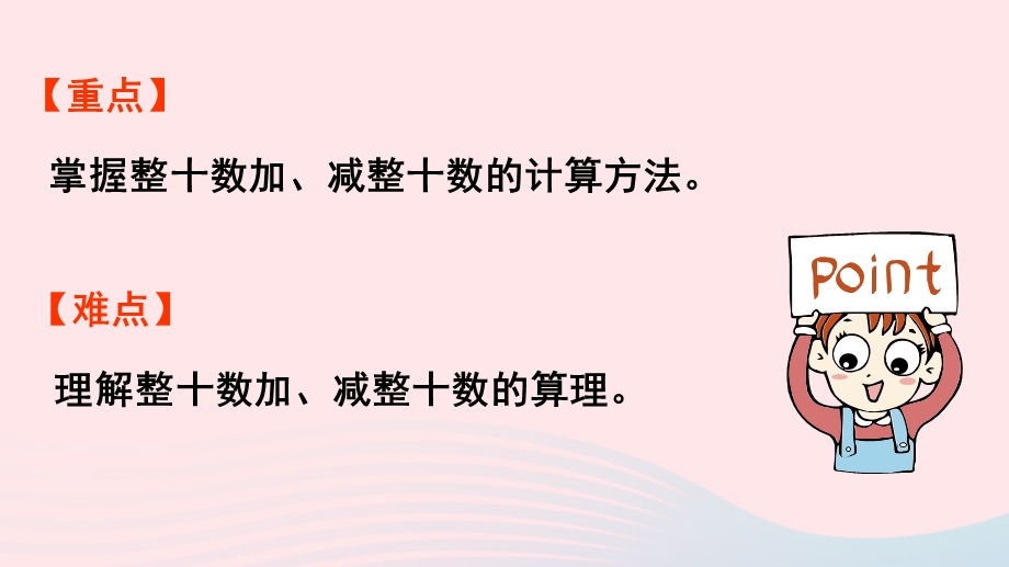 2022一年级数学下册 6 100以内的加法和减法（一）1整十数加、减整十数（整十数加、减整十数）课件 新人教版.pptx_第3页