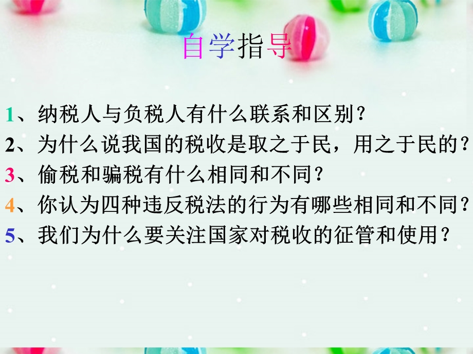 2013学年高一政治精品课件：3.8.2 依法纳税6 新人教版必修1.ppt_第3页