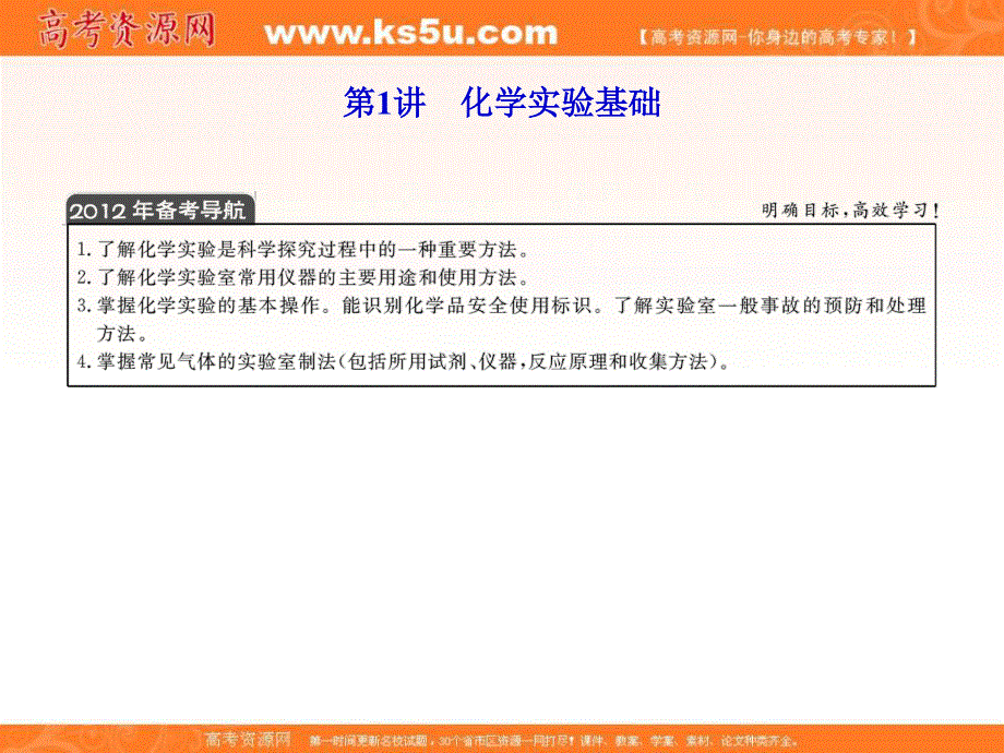 2012化学二轮复习课件第1部分 专题4-第1讲.ppt_第3页