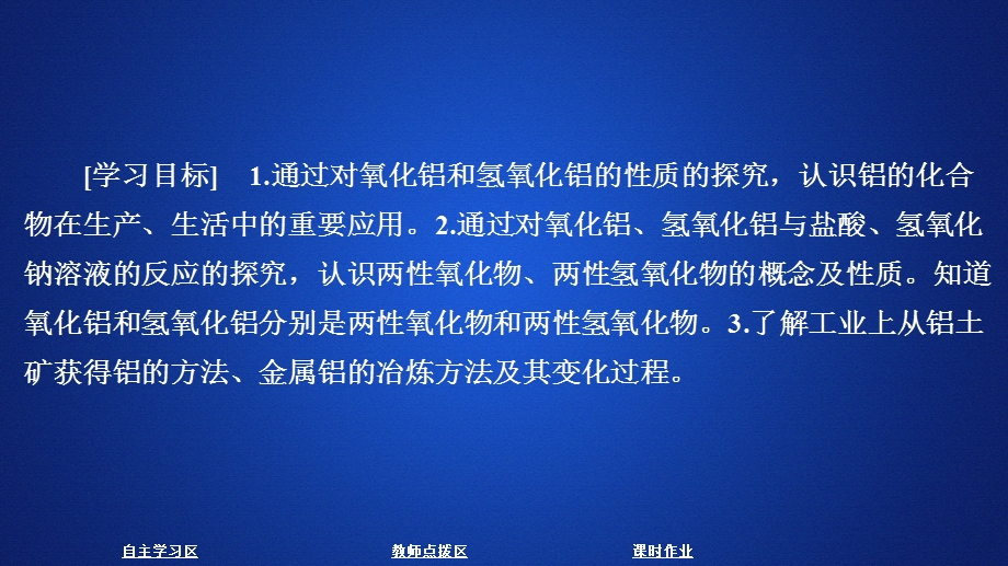 2020化学同步导学苏教第一册课件：专题3 从矿物质到基础材料 第一单元 第2课时 .ppt_第1页