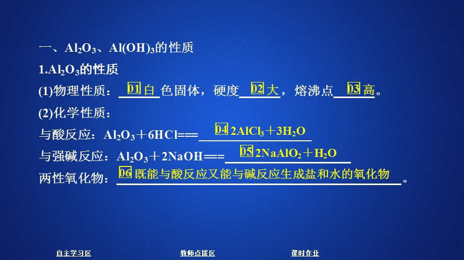 2020化学同步导学苏教第一册课件：专题3 从矿物质到基础材料 第一单元 第2课时 .ppt_第3页