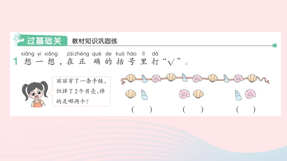 2022一年级数学下册 7 找规律(4)解决问题作业课件 新人教版.pptx_第2页