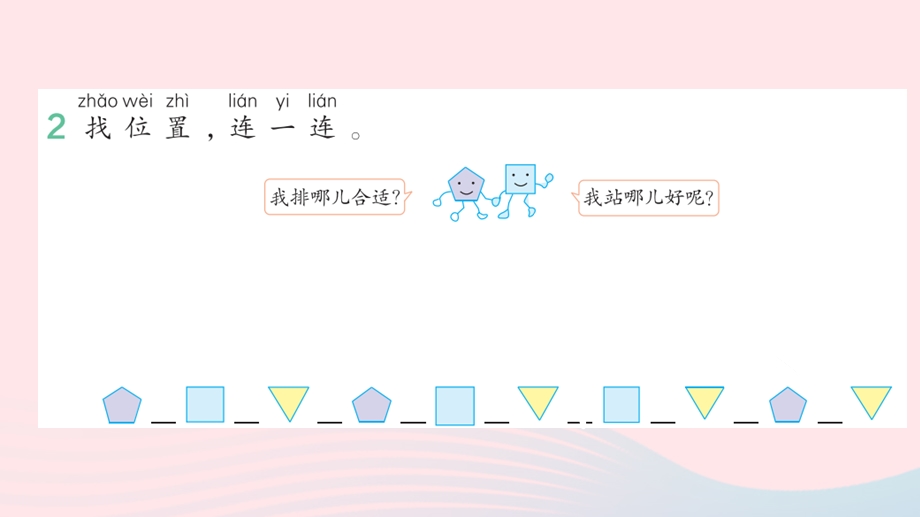 2022一年级数学下册 7 找规律(4)解决问题作业课件 新人教版.pptx_第3页