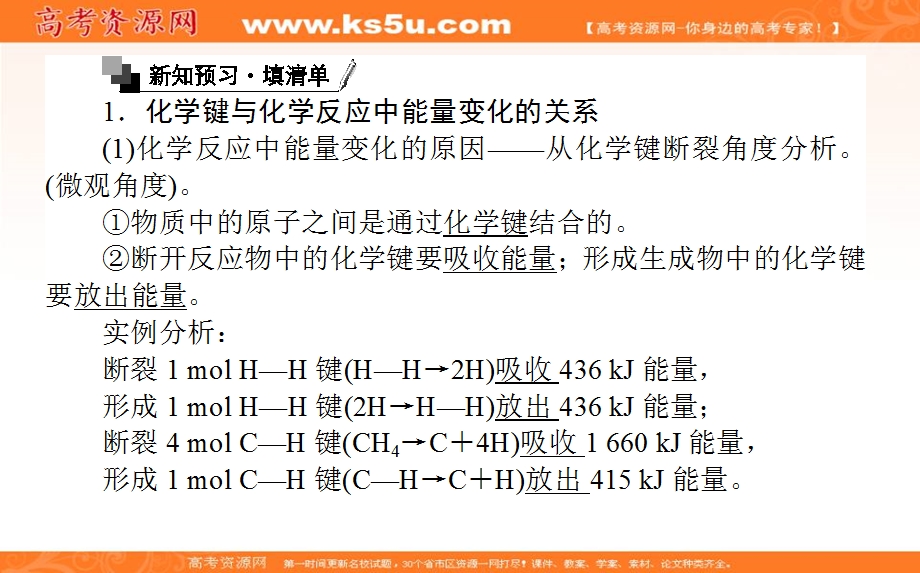 2018学年化学人教必修2课件：第二章 化学反应与能量2-1 .ppt_第2页