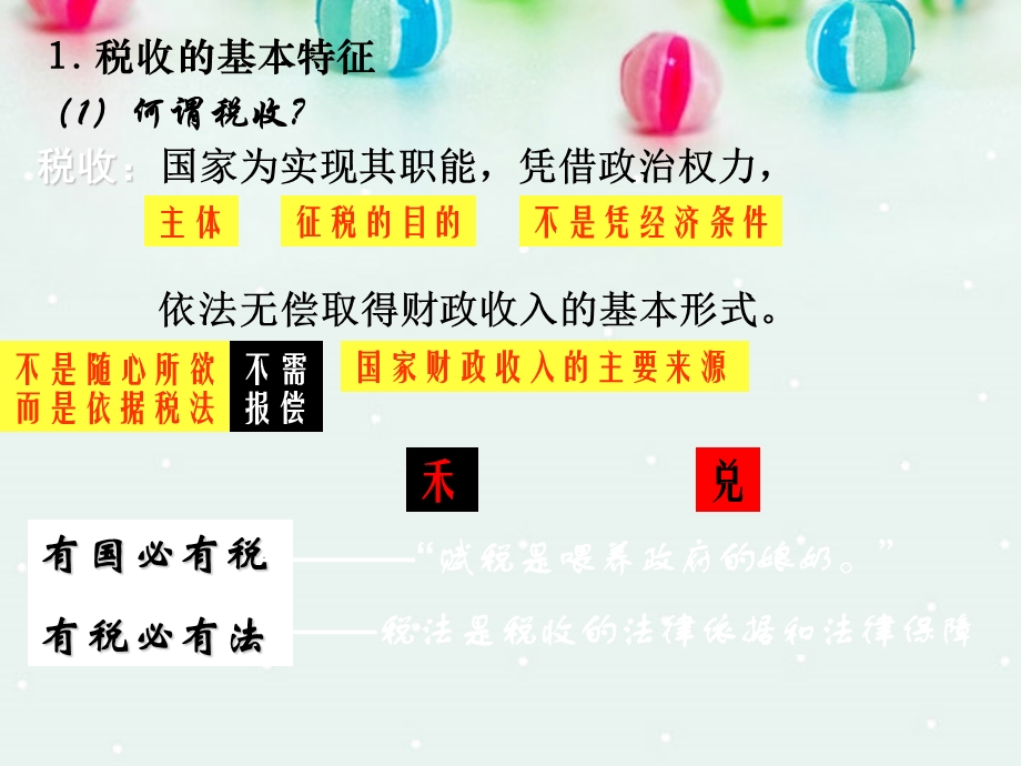 2013学年高一政治精品课件：3.8.1 税收及其种类7 新人教版必修1.ppt_第2页