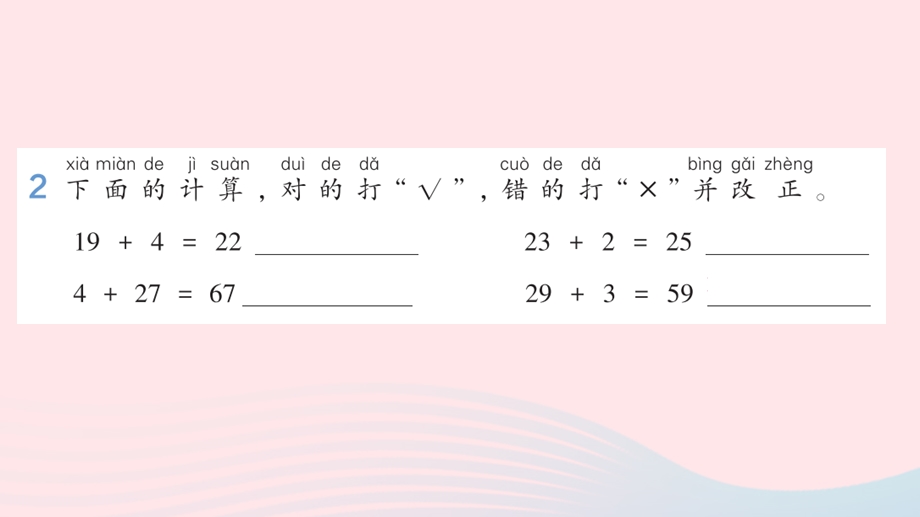 2022一年级数学下册 6 100以内的加法和减法（一）2两位数加一位数、整十数练习课（第1、2课时）作业课件 新人教版.pptx_第3页