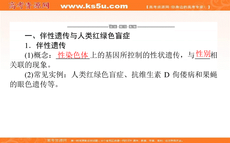 2020-2021人教版生物必修2课件：2-3 伴性遗传 .ppt_第3页