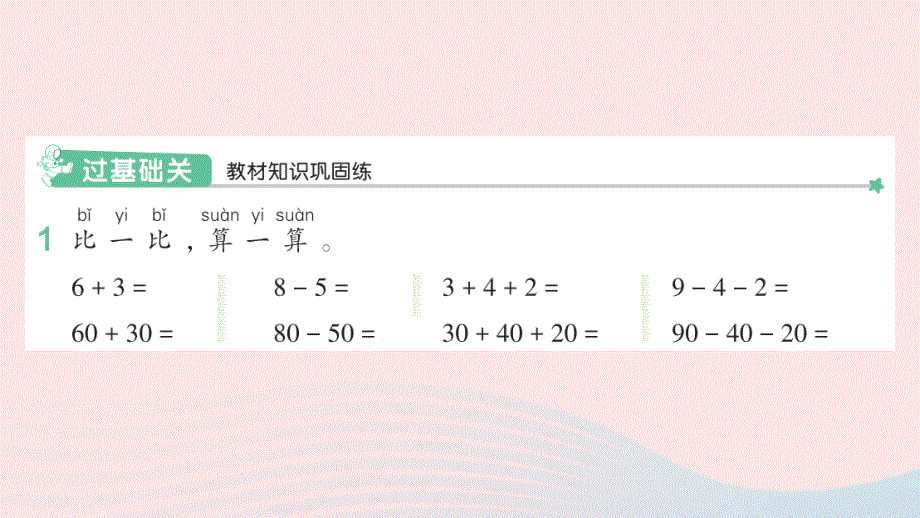 2022一年级数学下册 6 100以内的加法和减法（一）1整十数加、减整十数作业课件 新人教版.pptx_第2页