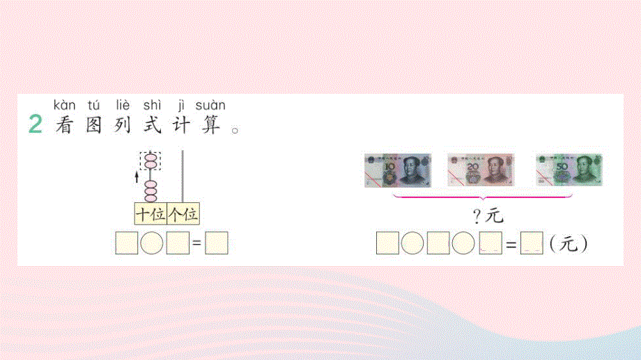 2022一年级数学下册 6 100以内的加法和减法（一）1整十数加、减整十数作业课件 新人教版.pptx_第3页