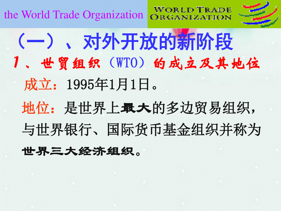 2013学年高一政治精品课件：4.11.2 积极参与国际经济竞争与合作5 新人教版必修1.ppt_第3页