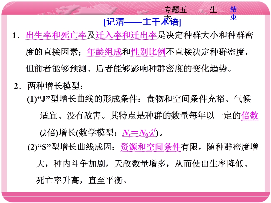 2018学年高中三维专题二轮复习生物江苏专版课件：第一部分 专题五 生态 .ppt_第3页