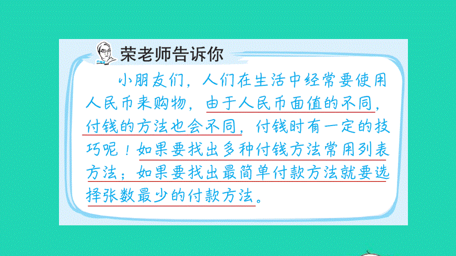 2022一年级数学下册 第5单元 元、角、分第14招 元、角、分的应用课件 苏教版.ppt_第2页