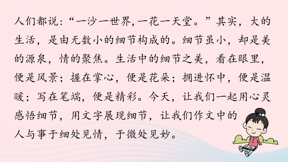 2023七年级语文下册 第3单元 写作 抓住细节上课课件 新人教版.pptx_第1页