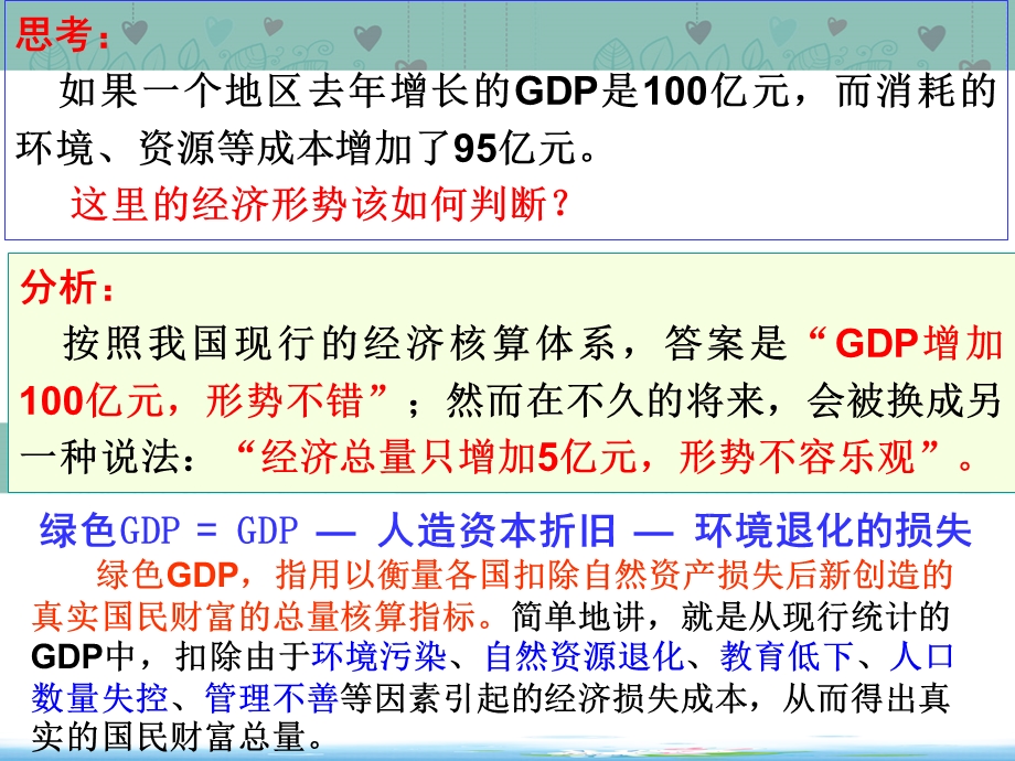 2013学年高一政治精品课件：4.10.1 促进小康社会经济发展6 新人教版必修1.ppt_第2页