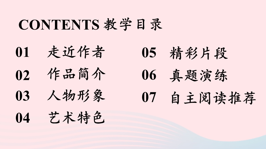 2023七年级语文下册 第3单元 名著导读《骆驼祥子》圈点与批注上课课件 新人教版.pptx_第3页