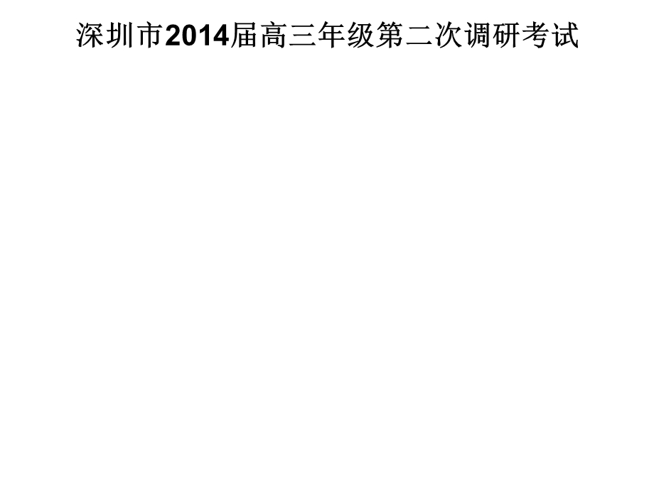 2014年广东省翁源县翁源中学生物课件 高三复习：测试3.ppt_第2页