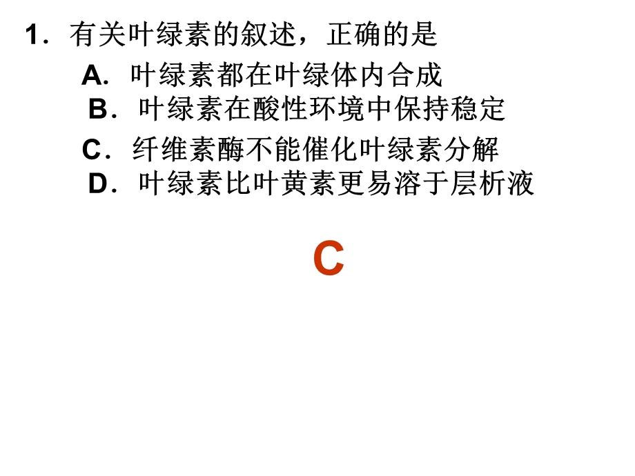 2014年广东省翁源县翁源中学生物课件 高三复习：测试3.ppt_第3页