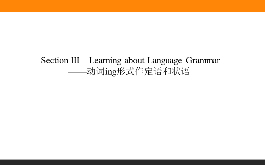 2020-2021人教版英语必修4课件：UNIT 4　BODY LANGUAGE SECTION Ⅲ　LEARNING ABOUT LANGUAGE .ppt_第1页